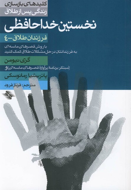 کتاب کلید نخستین خداحافظی طلاق4