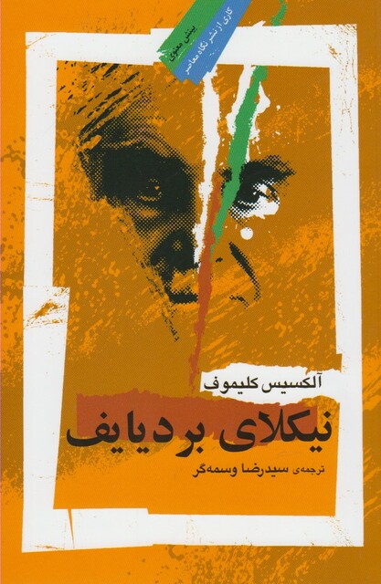 کتاب نیکلای بردیایف