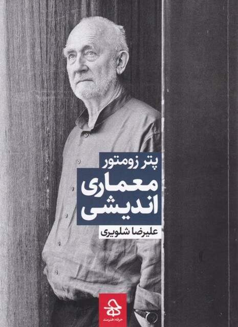 کتاب معماری اندیشی