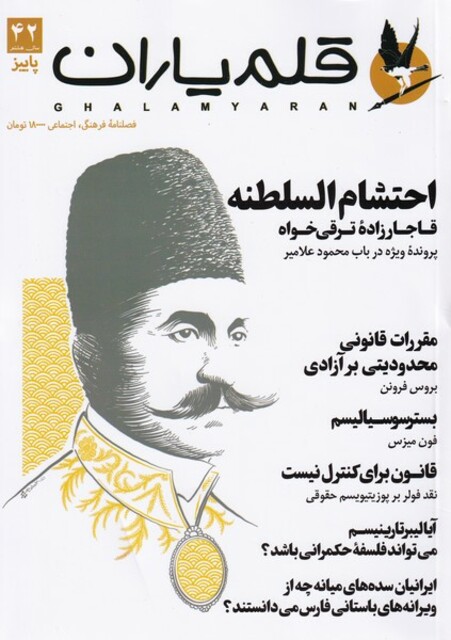 کتاب مجله قلم یاران 42 پاییز 1403