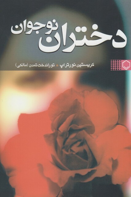 کتاب دختران نوجوان