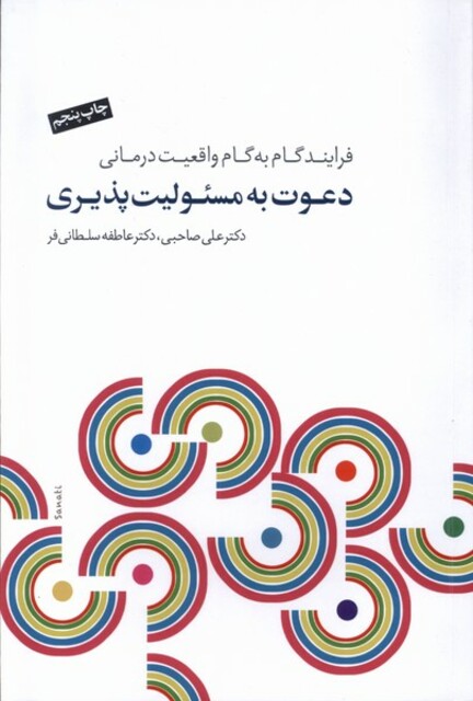 کتاب دعوت به مسئولیت پذیری