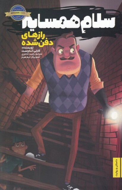 کتاب سلام همسایه‌ها رازهای دفن شده