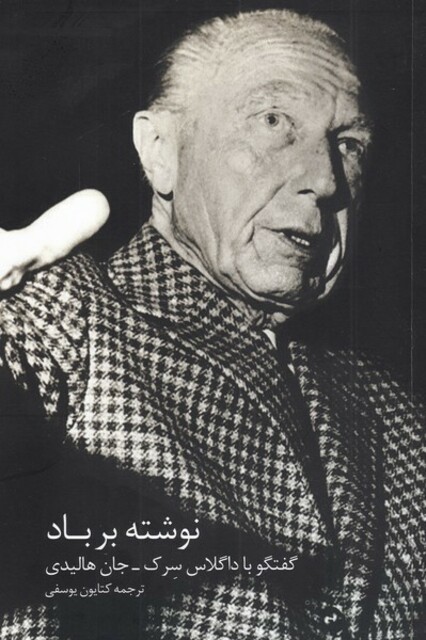 کتاب نوشته بر باد گفتگو با داگلاس‌ سرک