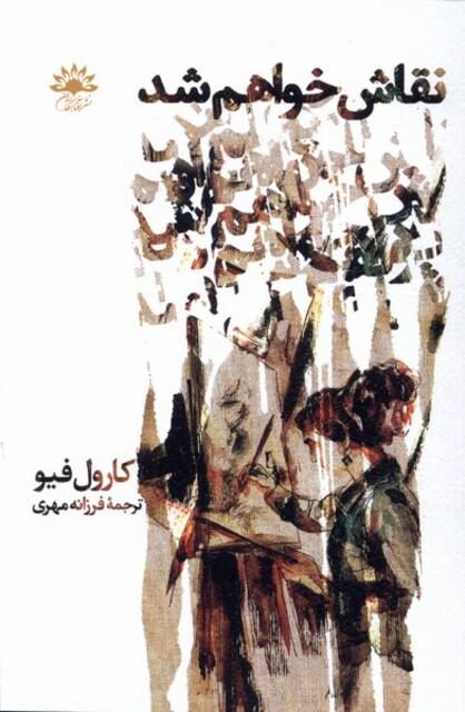 کتاب نقاش خواهم شد