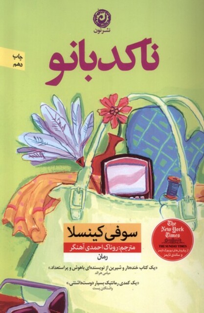 کتاب ناکدبانو