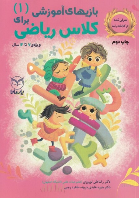 کتاب بازی آموزشی برای کلاس ریاضی ج اول