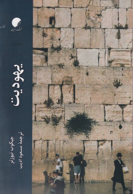 کتاب یهودیت