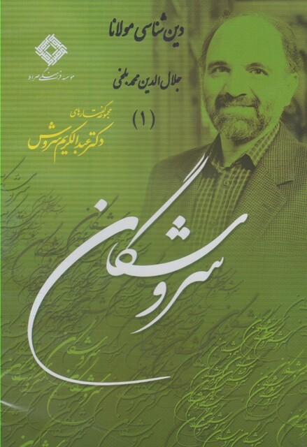 کتاب سی دی دین شناسی مولانا 1