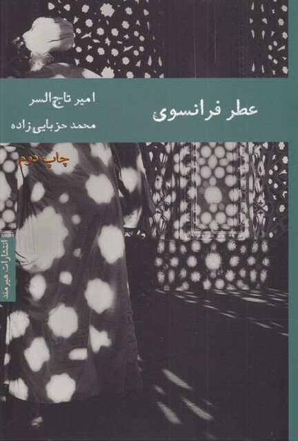 کتاب عطر فرانسوی