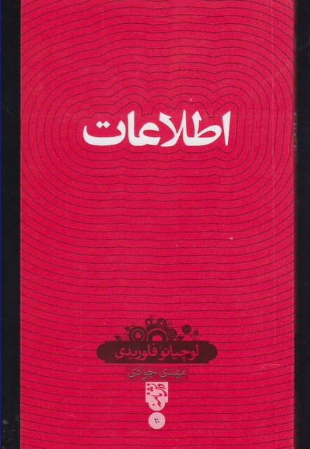 کتاب دانش نامه 30 اطلاعات