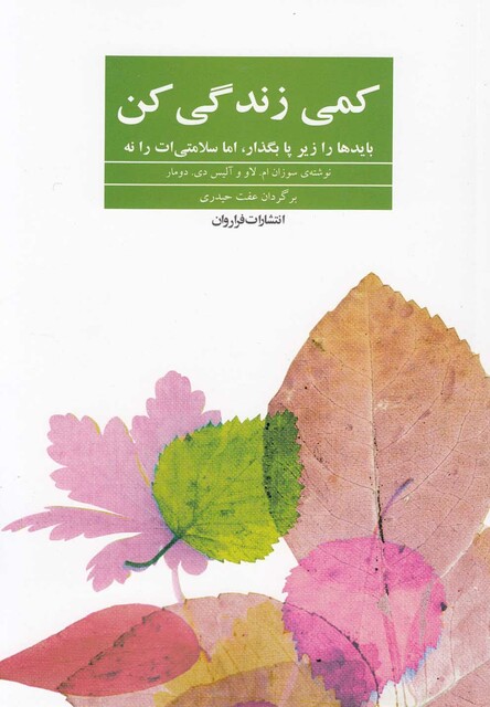 کتاب کمی زندگی کن