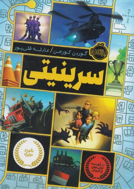 کتاب سرینیتی 1