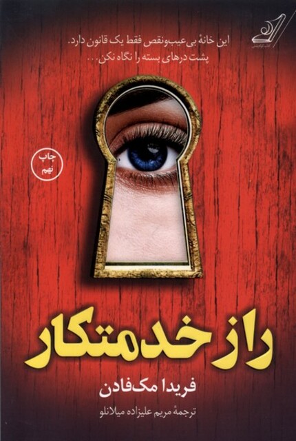 کتاب راز خدمتکار