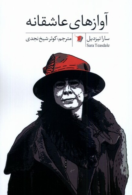 کتاب آوازهای عاشقانه