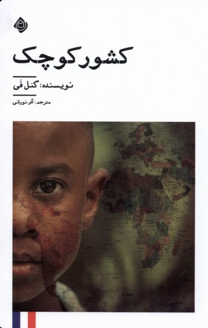 کتاب کشور کوچک