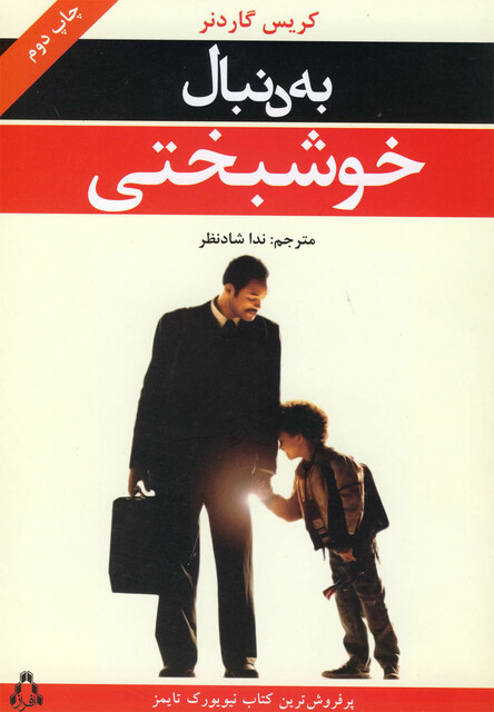 کتاب به دنبال خوشبختی