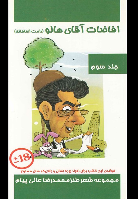 کتاب افاضات آقای هالو 3