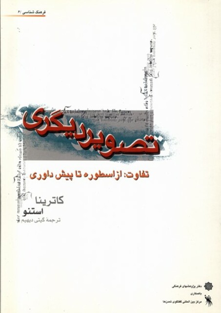 کتاب فرهنگ شناسی 6 تصویردیگری