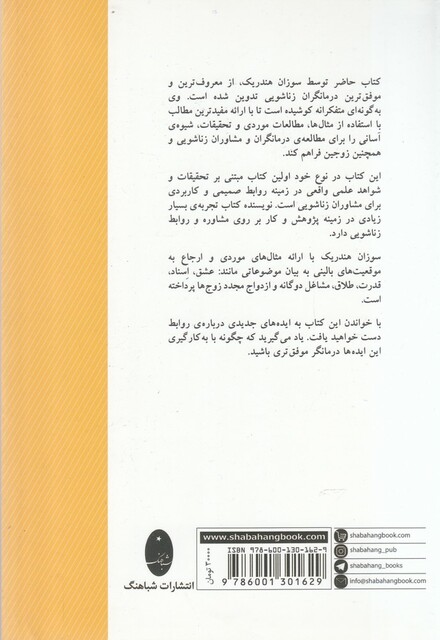 کتاب خانواده درمانی مشاوره‌ ازدواج‌ و ‌زناشویی