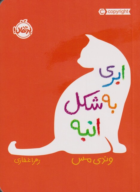 کتاب ابری به شکل انبه