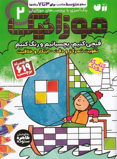 کتاب موزائیک 2 سطح متوسط