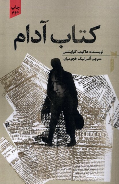 کتاب کتاب آدام