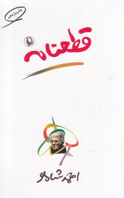 کتاب قطعنامه