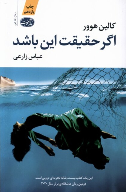 کتاب اگر حقیقت این باشد