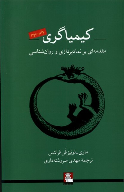 کتاب کیمیاگری