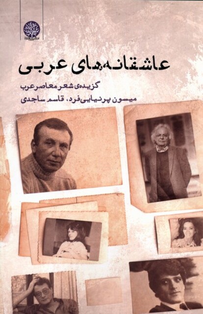 کتاب عاشقانه‌های عربی