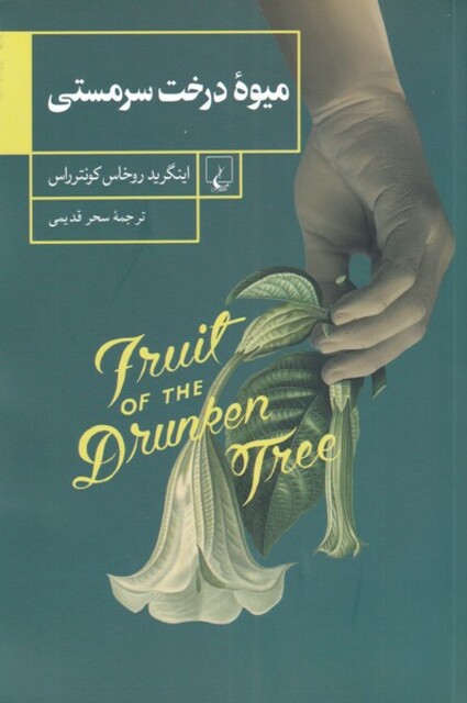 کتاب میوه درخت سرمستی