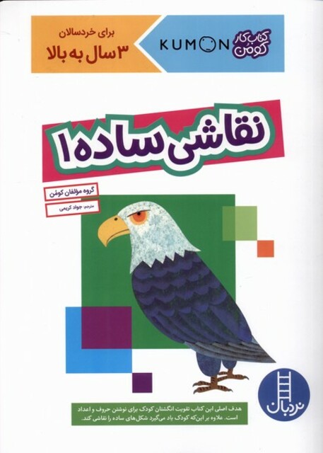 کتاب کتاب‌‌کومن نقاشی‌ ساده 1