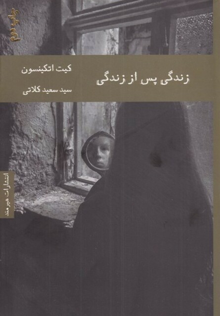 کتاب زندگی پس از زندگی