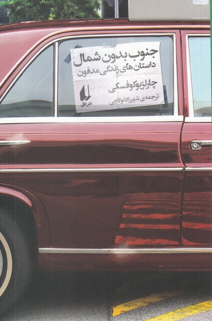 کتاب جنوب بدون شمال