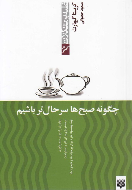 کتاب غلبه بر مشکلات چگونه صبح ها سرحال تر باشیم