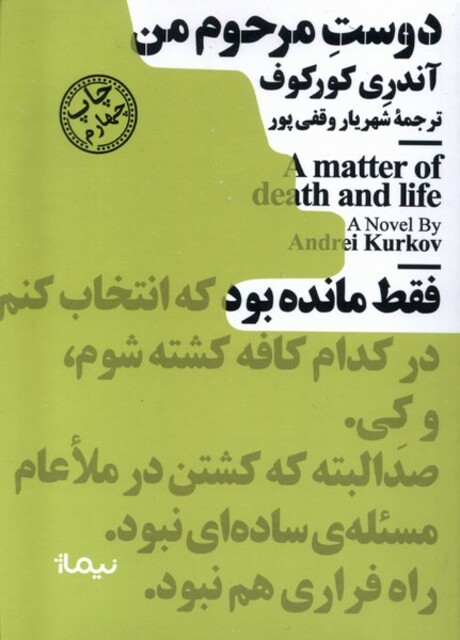 کتاب مینیماژ دوست‌ مرحوم‌ من