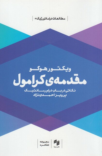 کتاب مقدمه ی کرامول