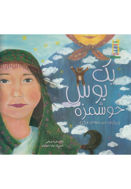 کتاب یک بوس خوشمزه