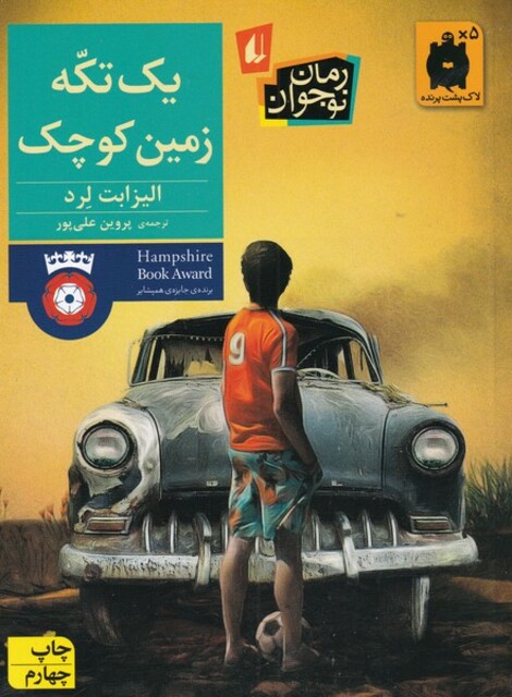 کتاب یک تکه زمین کوچک