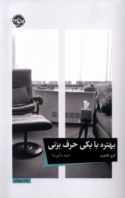 کتاب بهتره با یکی حرف بزنی