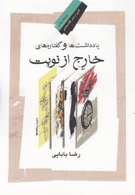 کتاب یادداشت ها و گفتاره های خارج از نوبت