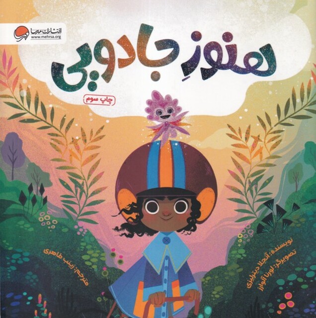 کتاب هنوز جادویی