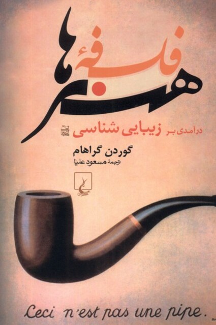 کتاب فلسفه هنرها