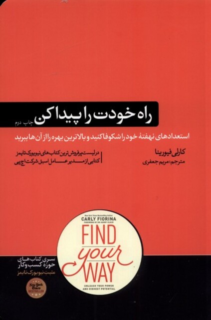 کتاب راه خودت پیدا کن