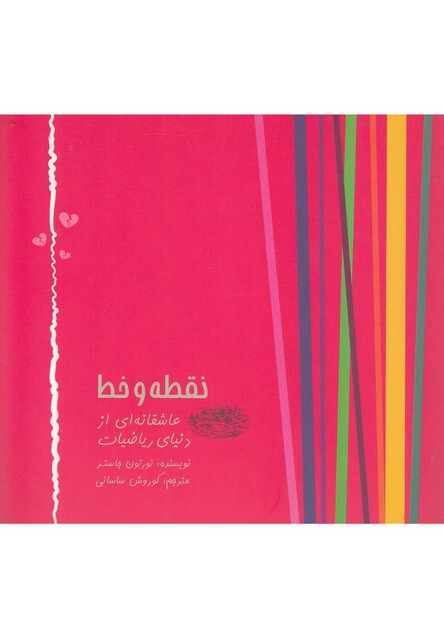 کتاب نقطه و خط