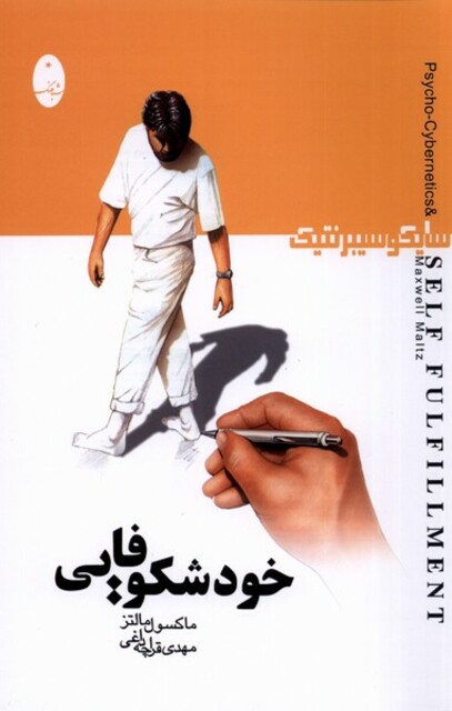 کتاب خودشکوفایی