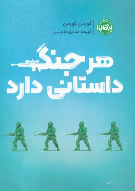 کتاب هر جنگ داستانی دارد