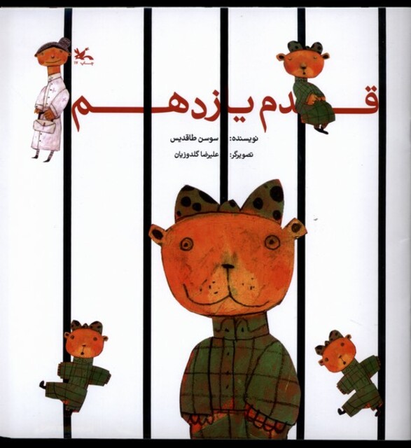 کتاب قدم یازدهم