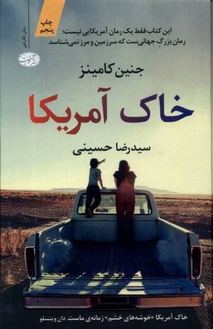کتاب خاک آمریکا